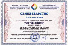 Свидетельство о членстве в ПЭА