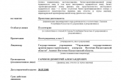 Лицензия на проектирование_Страница_1