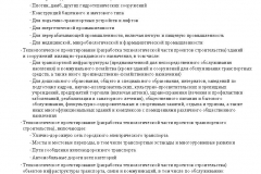 Лицензия на проектирование_Страница_2