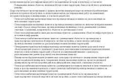 Лицензия на проектирование_Страница_3