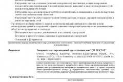Лицензия на проектирование_Страница_4