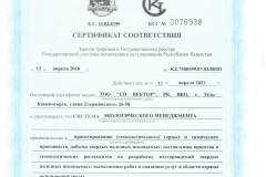 ISO 14001 (2)