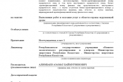 Лицензия № 01879Р ТОО СП ВЕКТОР